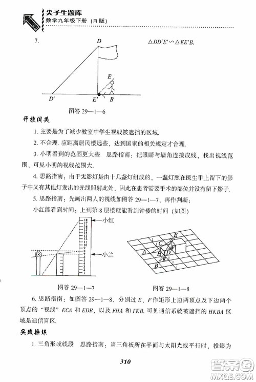 辽宁教育出版社2020尖子生题库九年级数学下册人教版答案