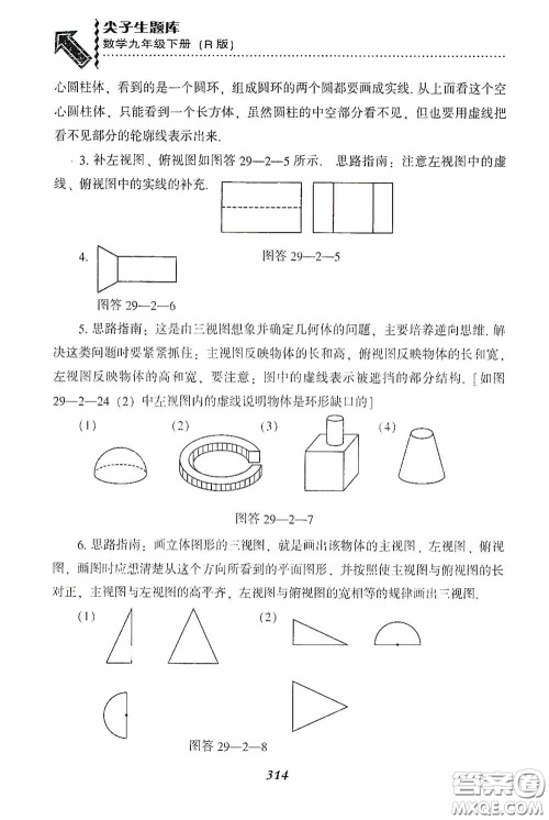 辽宁教育出版社2020尖子生题库九年级数学下册人教版答案