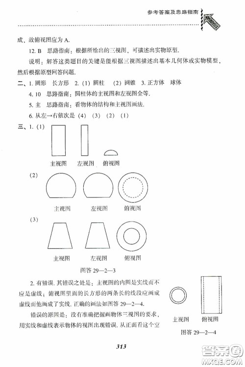 辽宁教育出版社2020尖子生题库九年级数学下册人教版答案