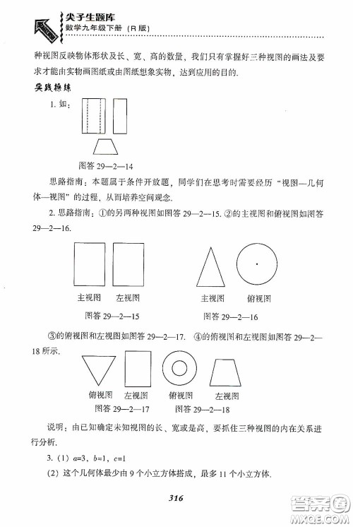 辽宁教育出版社2020尖子生题库九年级数学下册人教版答案