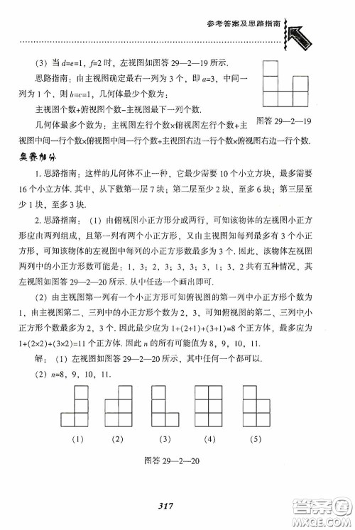 辽宁教育出版社2020尖子生题库九年级数学下册人教版答案