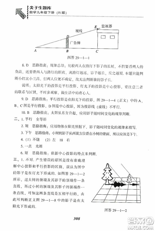 辽宁教育出版社2020尖子生题库九年级数学下册人教版答案