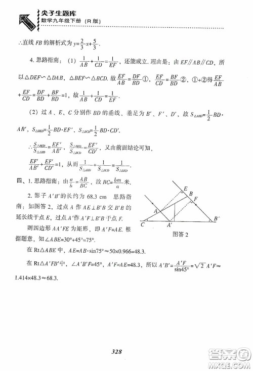 辽宁教育出版社2020尖子生题库九年级数学下册人教版答案