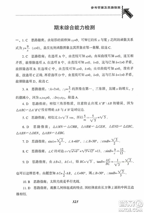 辽宁教育出版社2020尖子生题库九年级数学下册人教版答案