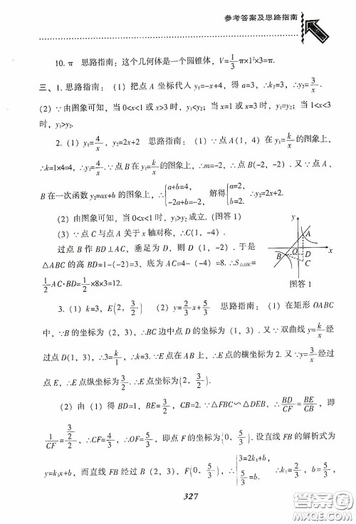辽宁教育出版社2020尖子生题库九年级数学下册人教版答案