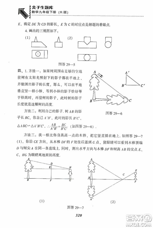 辽宁教育出版社2020尖子生题库九年级数学下册人教版答案