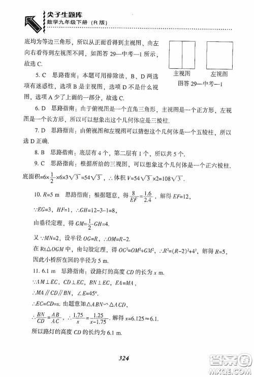 辽宁教育出版社2020尖子生题库九年级数学下册人教版答案