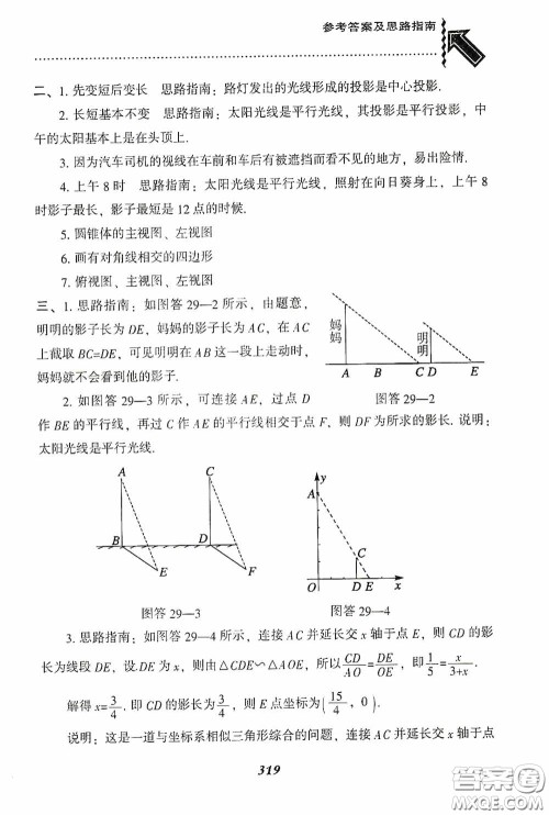 辽宁教育出版社2020尖子生题库九年级数学下册人教版答案