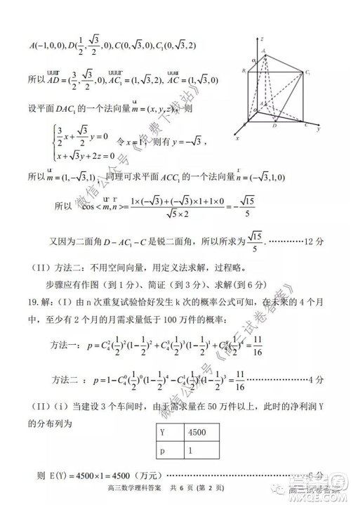 辽宁省部分重点中学协作体2020年高考模拟考试文科数学试题及答案 辽宁省部分重点中学协作体2020年高考模拟考试文科数学试题及答案