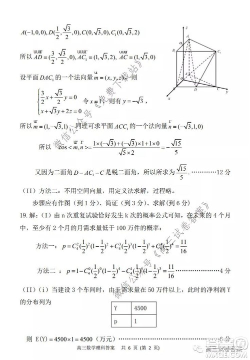 辽宁省部分重点中学协作体2020年高考模拟考试文科数学试题及答案