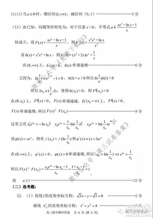 辽宁省部分重点中学协作体2020年高考模拟考试文科数学试题及答案