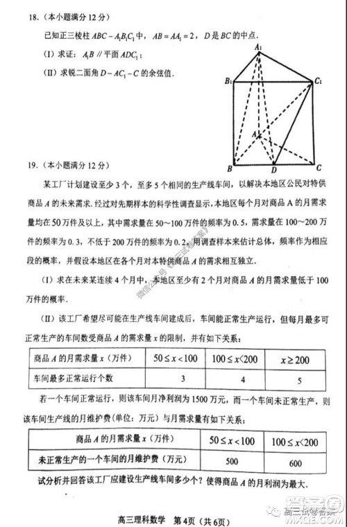 辽宁省部分重点中学协作体2020年高考模拟考试文科数学试题及答案