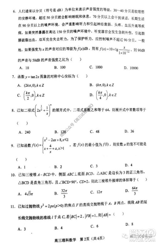 辽宁省部分重点中学协作体2020年高考模拟考试文科数学试题及答案