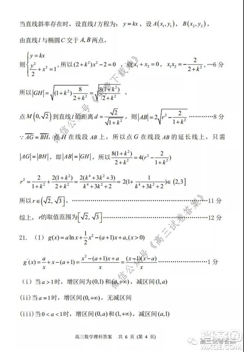 辽宁省部分重点中学协作体2020年高考模拟考试文科数学试题及答案