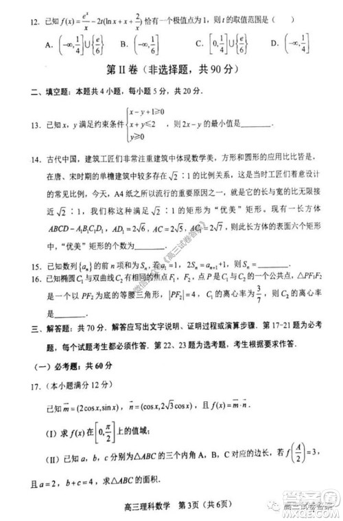 辽宁省部分重点中学协作体2020年高考模拟考试文科数学试题及答案