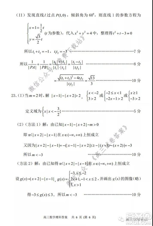 辽宁省部分重点中学协作体2020年高考模拟考试文科数学试题及答案 辽宁省部分重点中学协作体2020年高考模拟考试文科数学试题及答案