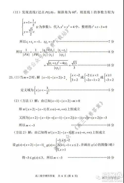 辽宁省部分重点中学协作体2020年高考模拟考试文科数学试题及答案