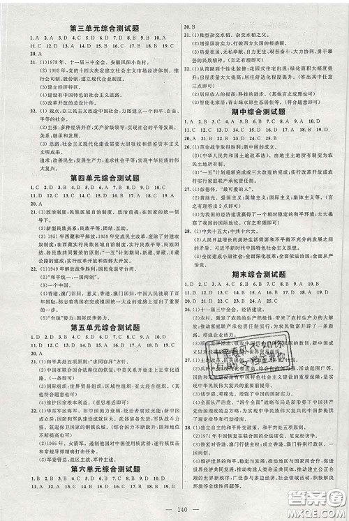 2020春名师助学系列细解巧练七年级历史下册五四制答案