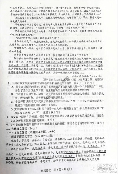 辽宁省部分重点中学协作体2020年高考模拟考试语文试题及答案 辽宁省部分重点中学协作体2020年高考模拟考试语文试题及答案