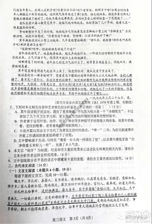 辽宁省部分重点中学协作体2020年高考模拟考试语文试题及答案