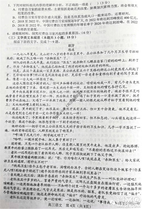辽宁省部分重点中学协作体2020年高考模拟考试语文试题及答案 辽宁省部分重点中学协作体2020年高考模拟考试语文试题及答案