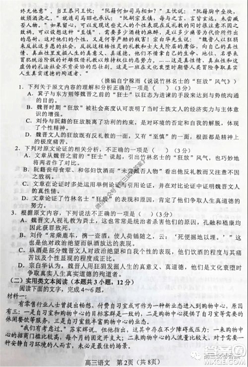 辽宁省部分重点中学协作体2020年高考模拟考试语文试题及答案 辽宁省部分重点中学协作体2020年高考模拟考试语文试题及答案
