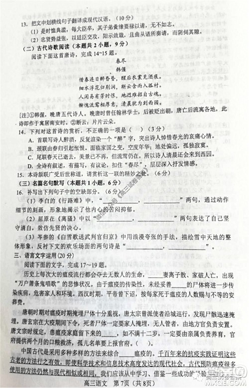 辽宁省部分重点中学协作体2020年高考模拟考试语文试题及答案