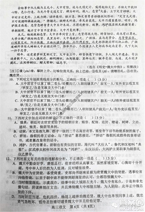 辽宁省部分重点中学协作体2020年高考模拟考试语文试题及答案 辽宁省部分重点中学协作体2020年高考模拟考试语文试题及答案