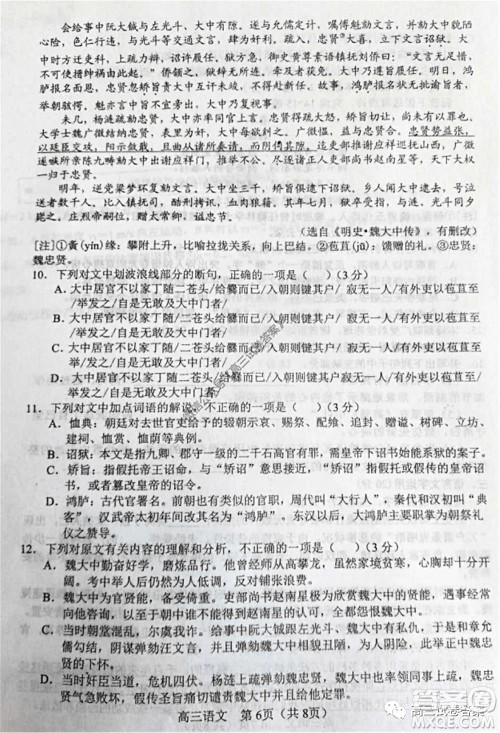 辽宁省部分重点中学协作体2020年高考模拟考试语文试题及答案