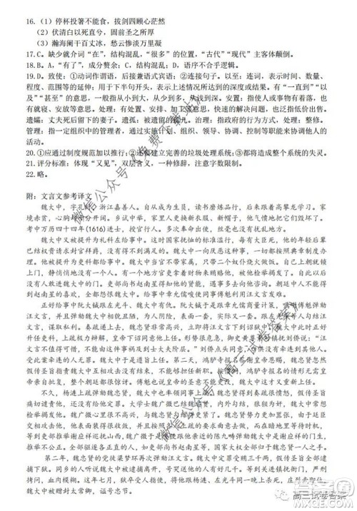 辽宁省部分重点中学协作体2020年高考模拟考试语文试题及答案 辽宁省部分重点中学协作体2020年高考模拟考试语文试题及答案
