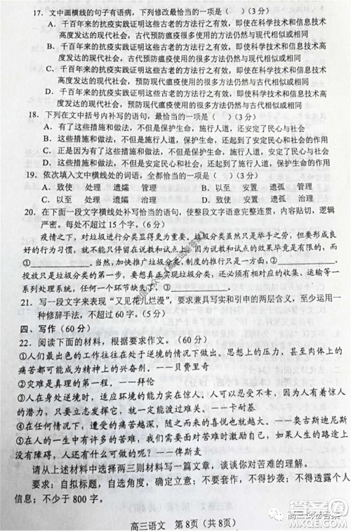 辽宁省部分重点中学协作体2020年高考模拟考试语文试题及答案