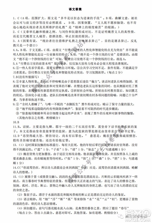 辽宁省部分重点中学协作体2020年高考模拟考试语文试题及答案 辽宁省部分重点中学协作体2020年高考模拟考试语文试题及答案