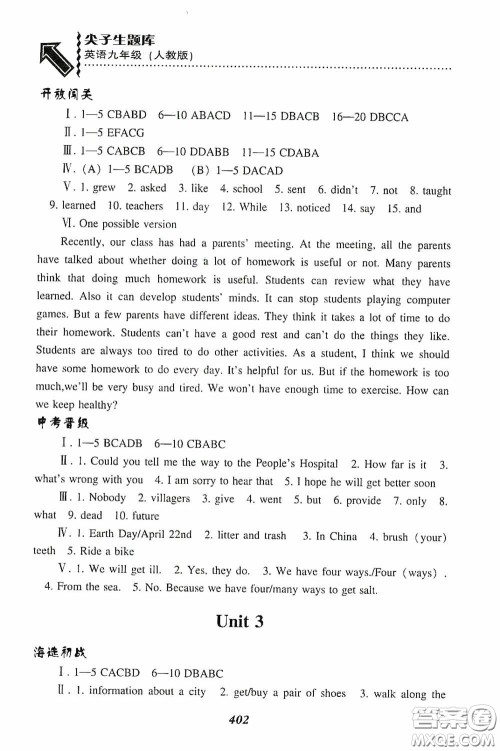 辽宁教育出版社2020尖子生题库九年级英语下册人教版答案 辽宁教育出版社2020尖子生题库九年级英语下册人教版答案