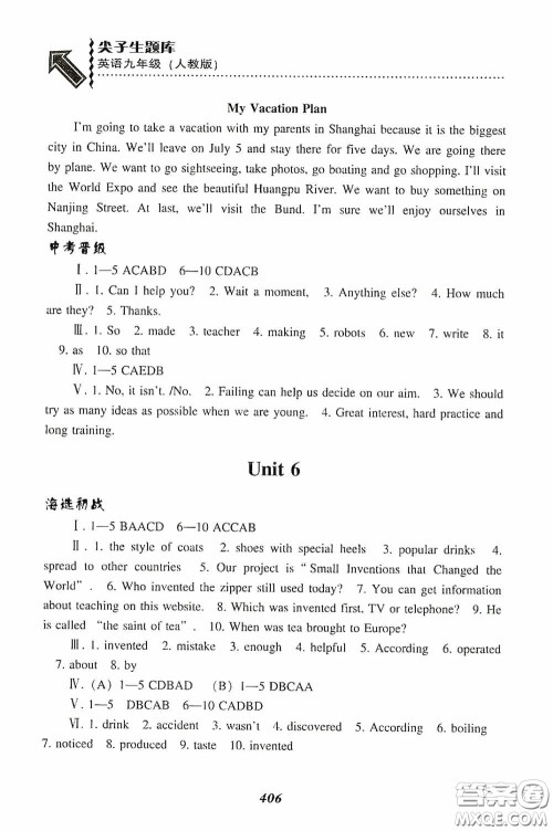 辽宁教育出版社2020尖子生题库九年级英语下册人教版答案 辽宁教育出版社2020尖子生题库九年级英语下册人教版答案