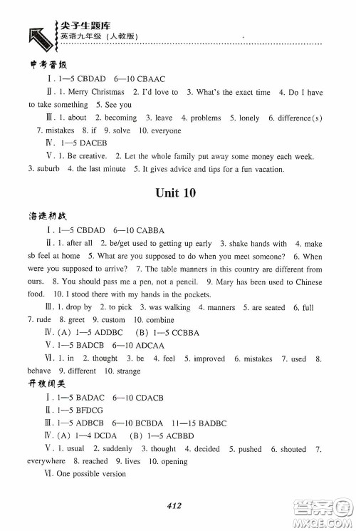 辽宁教育出版社2020尖子生题库九年级英语下册人教版答案 辽宁教育出版社2020尖子生题库九年级英语下册人教版答案