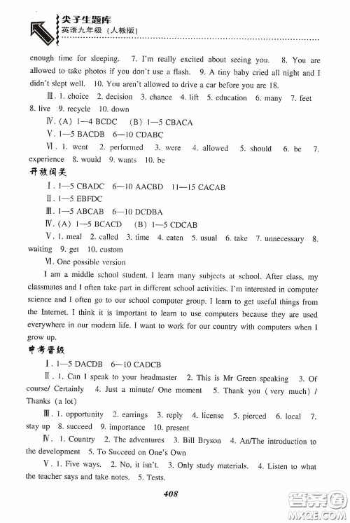辽宁教育出版社2020尖子生题库九年级英语下册人教版答案 辽宁教育出版社2020尖子生题库九年级英语下册人教版答案