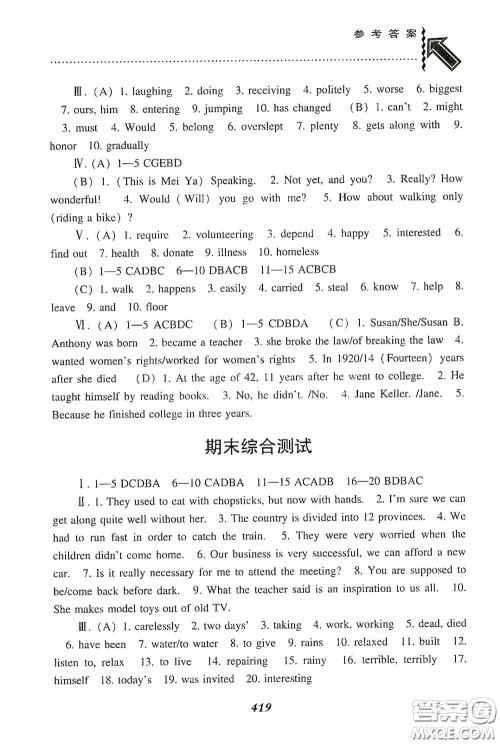 辽宁教育出版社2020尖子生题库九年级英语下册人教版答案