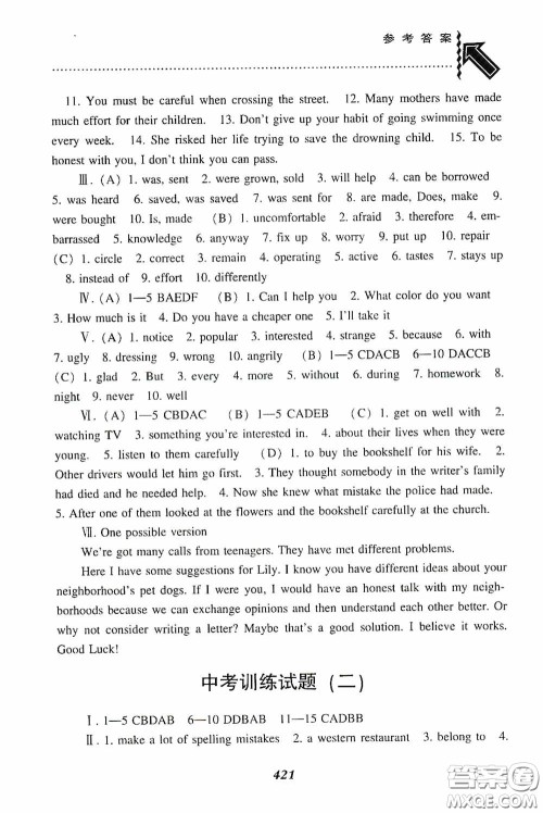 辽宁教育出版社2020尖子生题库九年级英语下册人教版答案 辽宁教育出版社2020尖子生题库九年级英语下册人教版答案