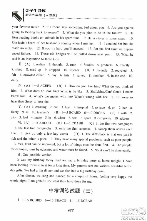 辽宁教育出版社2020尖子生题库九年级英语下册人教版答案 辽宁教育出版社2020尖子生题库九年级英语下册人教版答案