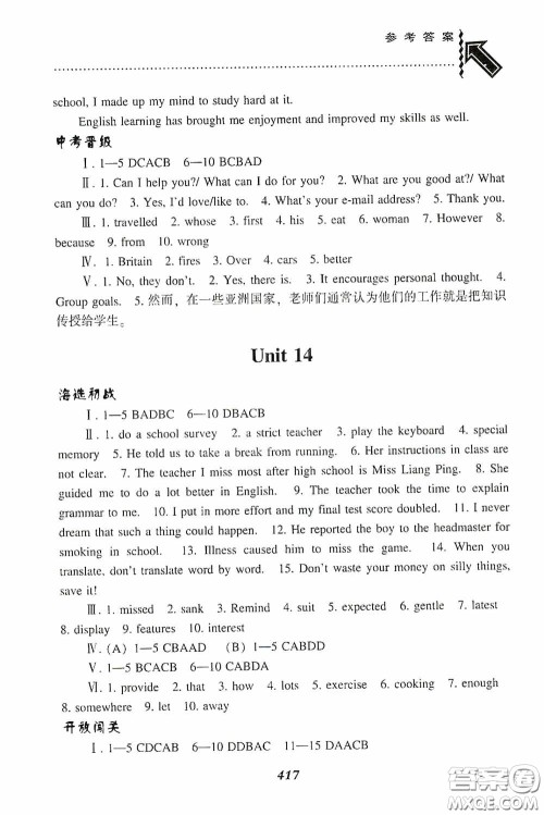 辽宁教育出版社2020尖子生题库九年级英语下册人教版答案