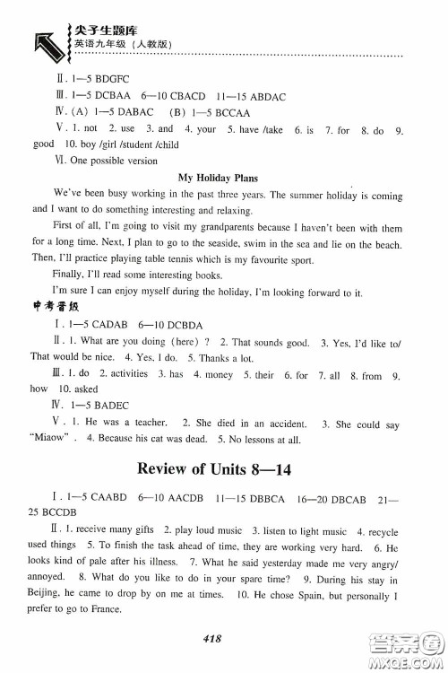 辽宁教育出版社2020尖子生题库九年级英语下册人教版答案 辽宁教育出版社2020尖子生题库九年级英语下册人教版答案