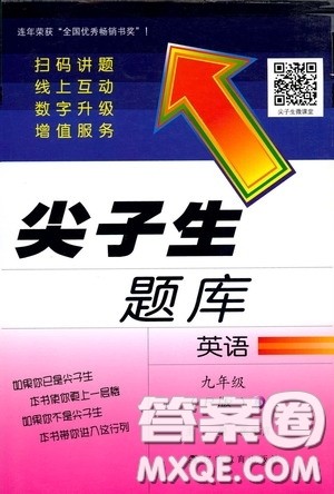 辽宁教育出版社2020尖子生题库九年级英语下册人教版答案