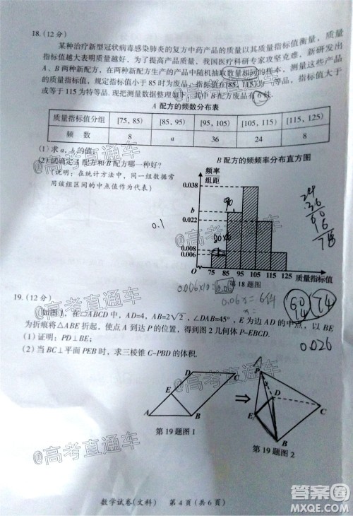 2020年茂名市高三年级第二次综合测试文科数学试题及答案