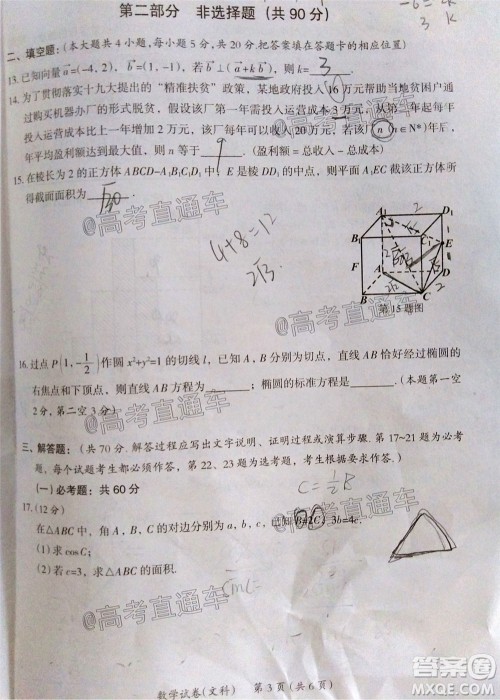 2020年茂名市高三年级第二次综合测试文科数学试题及答案