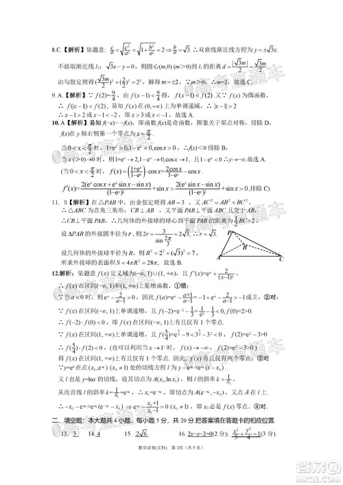 2020年茂名市高三年级第二次综合测试文科数学试题及答案