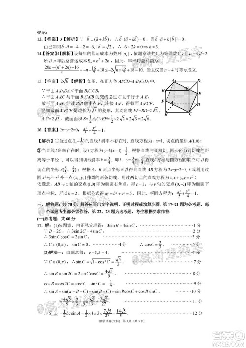 2020年茂名市高三年级第二次综合测试文科数学试题及答案