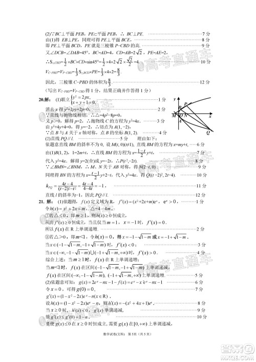 2020年茂名市高三年级第二次综合测试文科数学试题及答案 2020年茂名市高三年级第二次综合测试文科数学试题及答案
