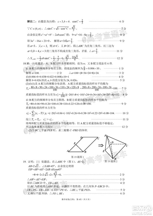 2020年茂名市高三年级第二次综合测试文科数学试题及答案