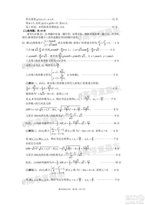 2020年茂名市高三年级第二次综合测试文科数学试题及答案