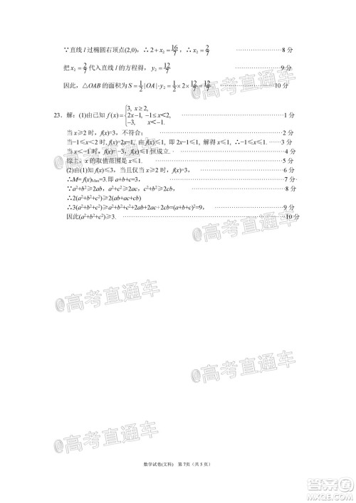 2020年茂名市高三年级第二次综合测试文科数学试题及答案